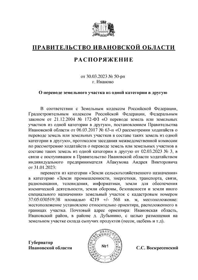 Распоряжение Правительства Ивановской области от 28.12.2018 N 174-рп"Об утвержде