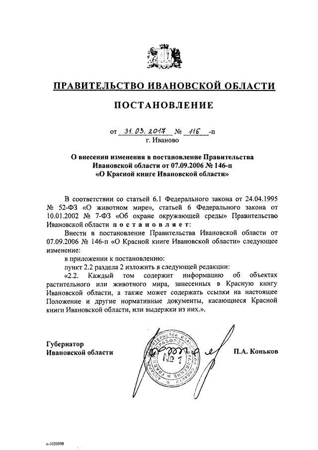 Постановление Правительства Ивановской области от 30.07.2018 N 238-п"Об утвержде