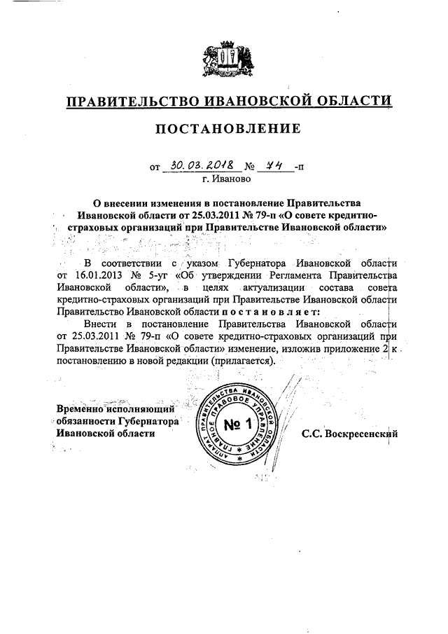 Постановление Правительства Ивановской области от 28.12.2018 N 409-п"О внесении 