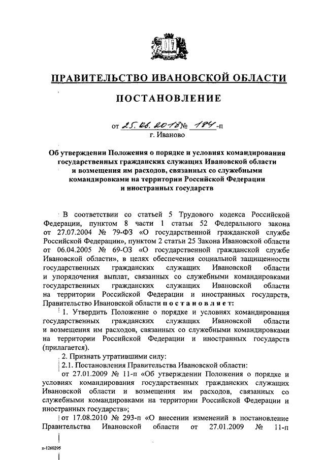 Постановление Правительства Ивановской области от 21.09.2022 № 491-п ∙ Официальн