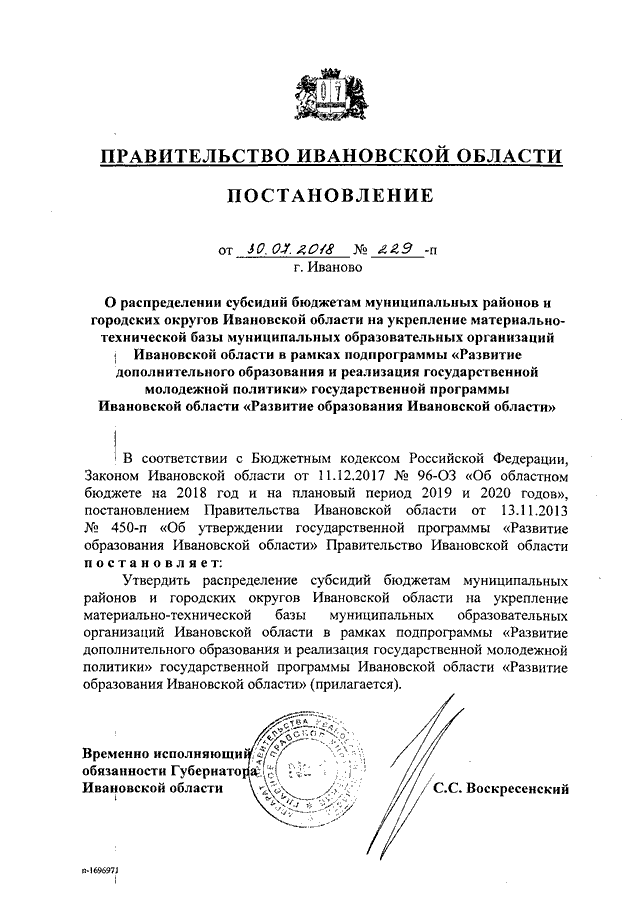 Постановление Правительства Ивановской области от 30.03.2018 N 74-п"О внесении и