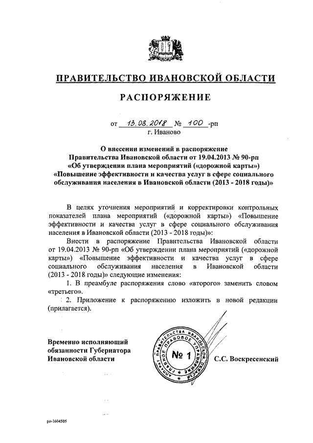 Распоряжение Правительства Ивановской области от 03.05.2018 N 53-рп"О передаче з