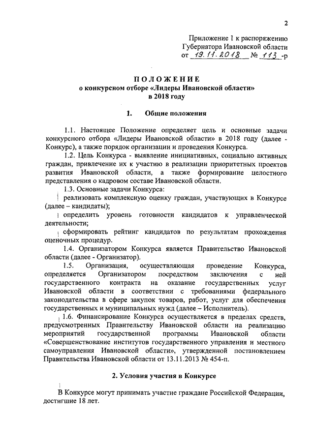 Документация программы мегагрантов по Постановлению 