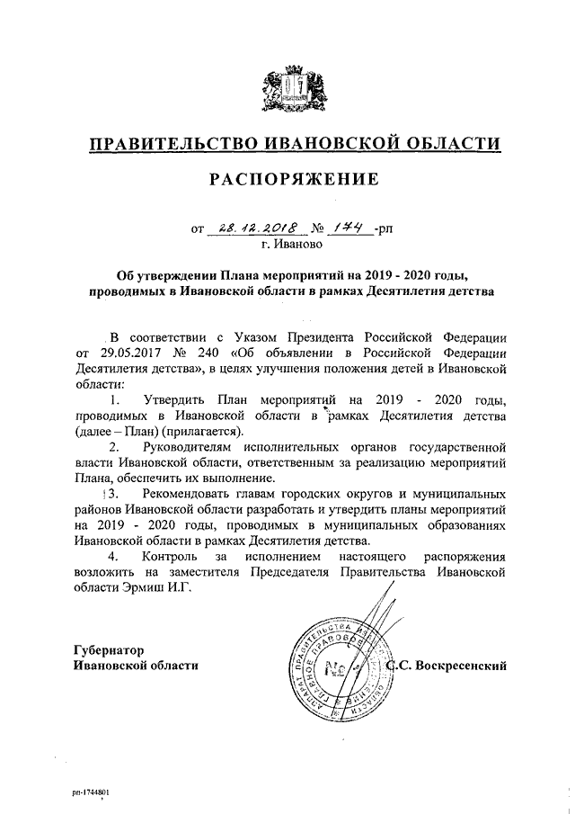 Распоряжение Правительства Ивановской области от 23.06.2020 N 85-рп"О выделении 