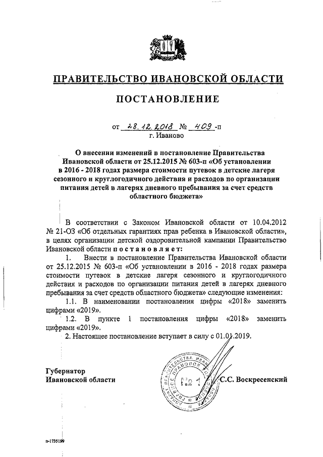Распоряжение Правительства Ивановской области от 28.12.2018 N 174-рп"Об утвержде