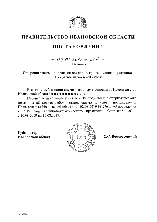 Постановление Правительства Ивановской области от 09.07.2020 № 333-п ∙ Официальн