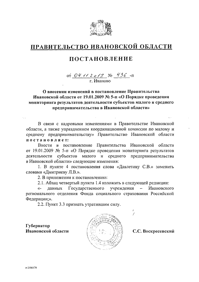 Распоряжение Правительства Ивановской области от 21.10.2019 N 161-рп"О проекте з