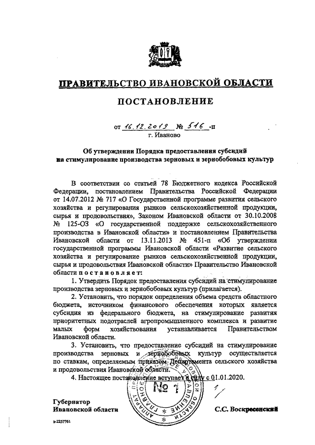 Постановление Правительства Ивановской области от 13.01.2020 N 3-п"О признании у