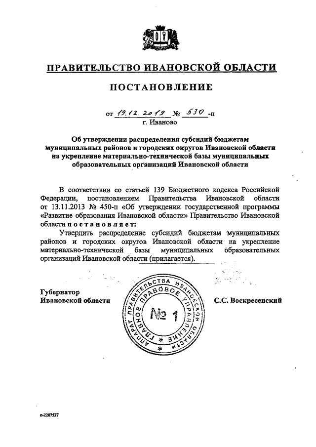 Постановление Правительства Ивановской области от 16.12.2019 N 522-п"Об утвержде