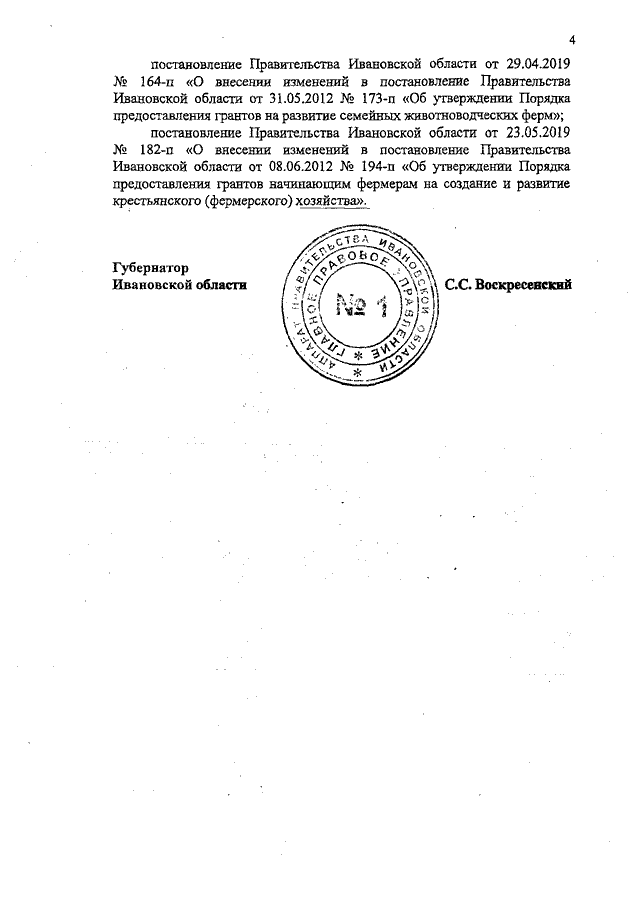 Постановление Правительства Ивановской области от 12.07.2017 N 272-п"О внесении 