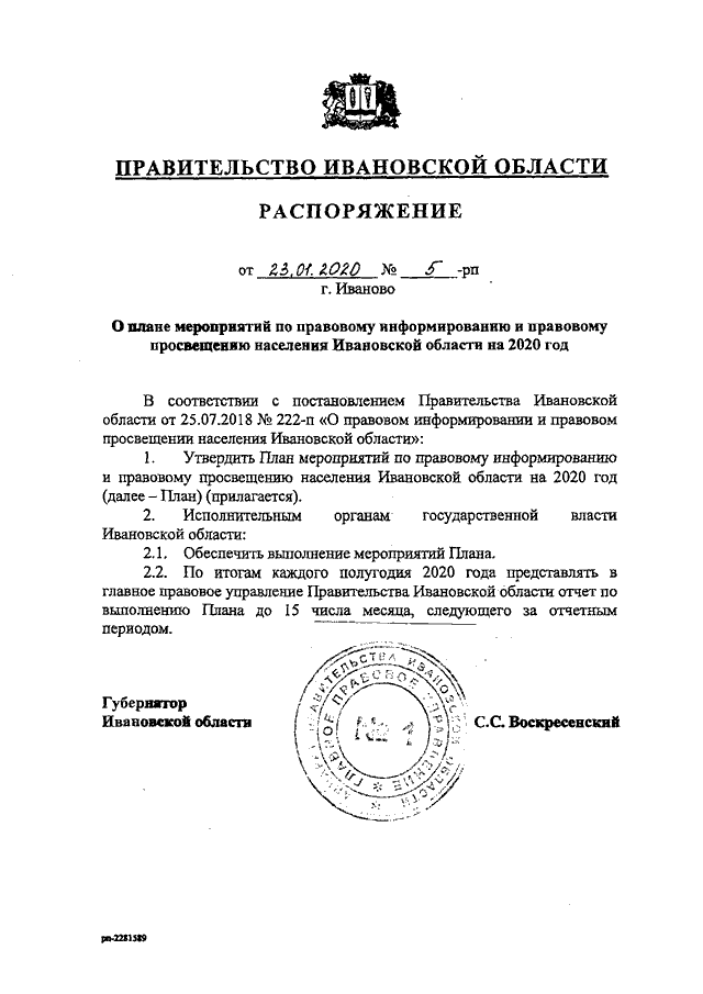 Распоряжение Правительства Ивановской области от 21.11.2022 N 159-рп"О передаче 