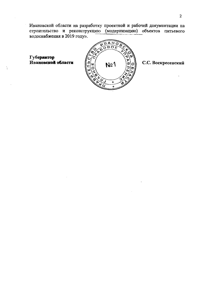 Постановление Правительства Ивановской области от 02.10.2023 № 460-п ∙ Официальн