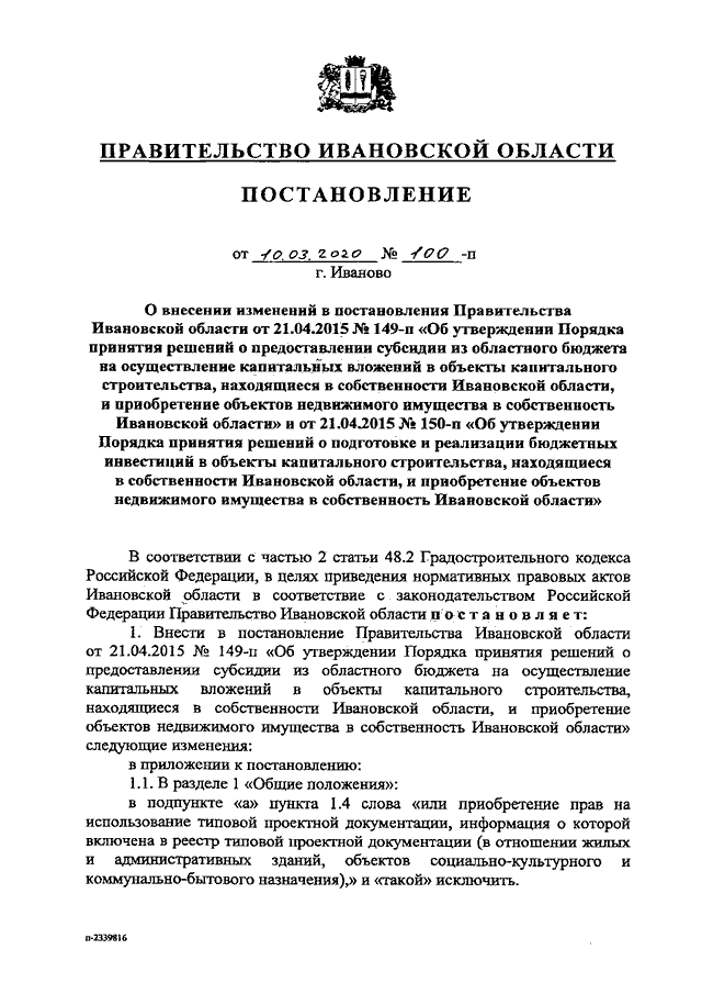 Постановление Правительства Ивановской области от 09.08.2019 N 315-п"О переносе 