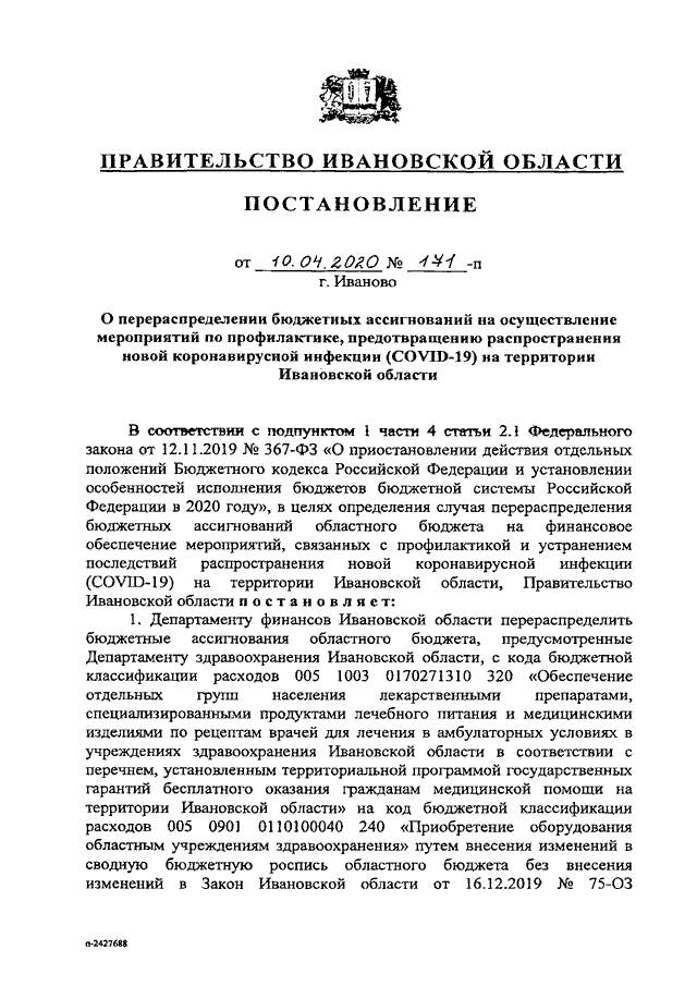 Постановление Правительства Ивановской области от 10.03.2020 № 107-п ∙ Официальн