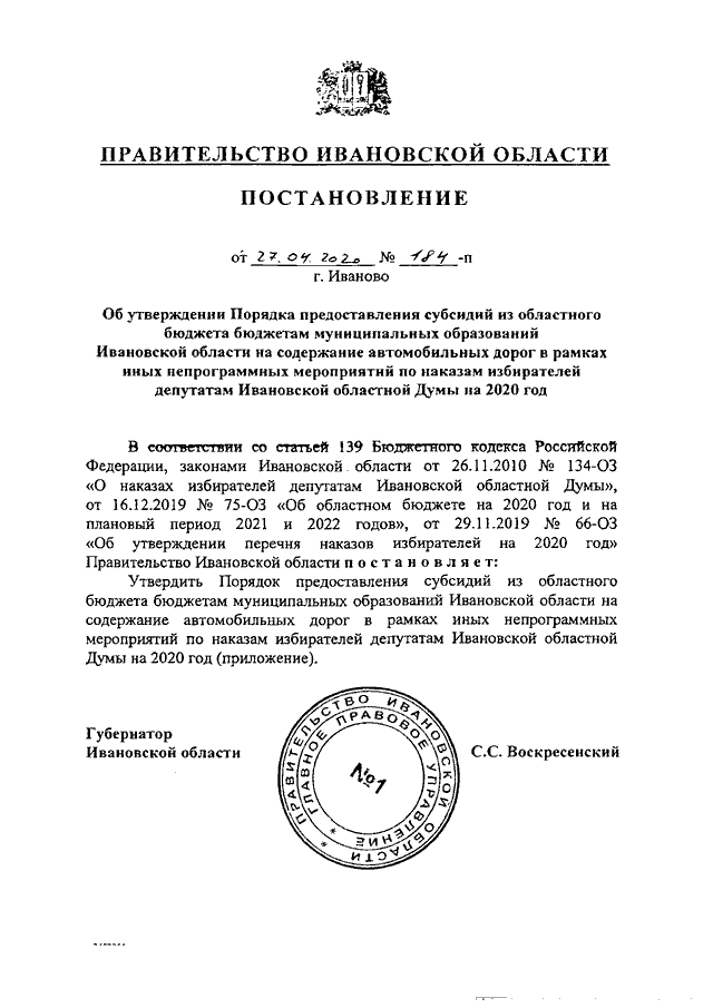 Постановление Правительства Ивановской области от 10.04.2020 N 171-п"О перераспр