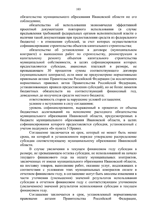 Также готов проект постановления о субсидиях